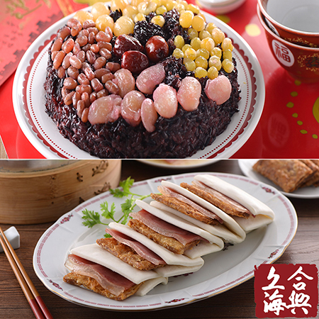 南門合興糕糰店-黑糯米八寶飯+蜜汁火腿烤麩／組