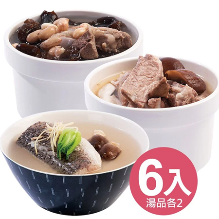 照料理-低唐湯品 (奶白雲耳燉圓蹄湯、肉骨茶燉子排湯、鮮菇蒜苗鱸魚湯)／6入