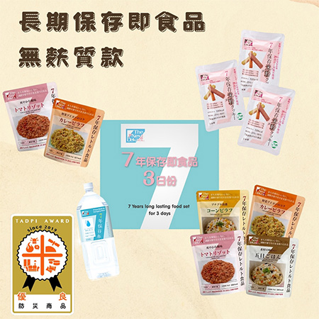 【限時優惠】喜康瑞-七年保存食品／３日份組合箱 (無麩質、五辛素可)