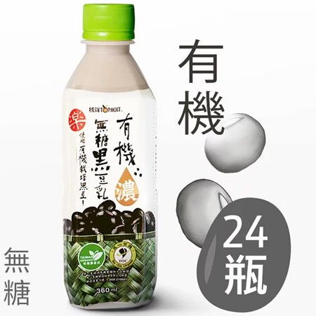 統洋-有機"濃"黑豆乳(360ml)／箱 (24入)