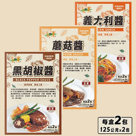 自然緣素-素食湯底、料理包、醬料 (任選)／滿999出貨