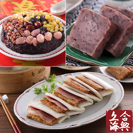 南門合興糕糰店-蜜汁火腿烤麩＋黑糯米八寶飯+紅豆年糕／3件組