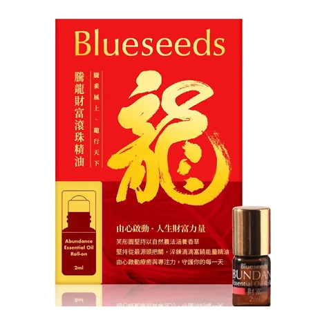 芙彤園Blueseeds-騰龍財富滾珠按摩精油 (2ml)