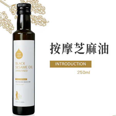 人良油坊-阿育吠陀冷壓按摩芝麻油／瓶 (250ml)